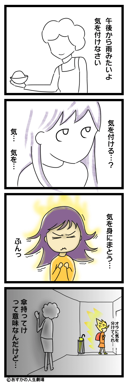 漫画：気を付けるの意味