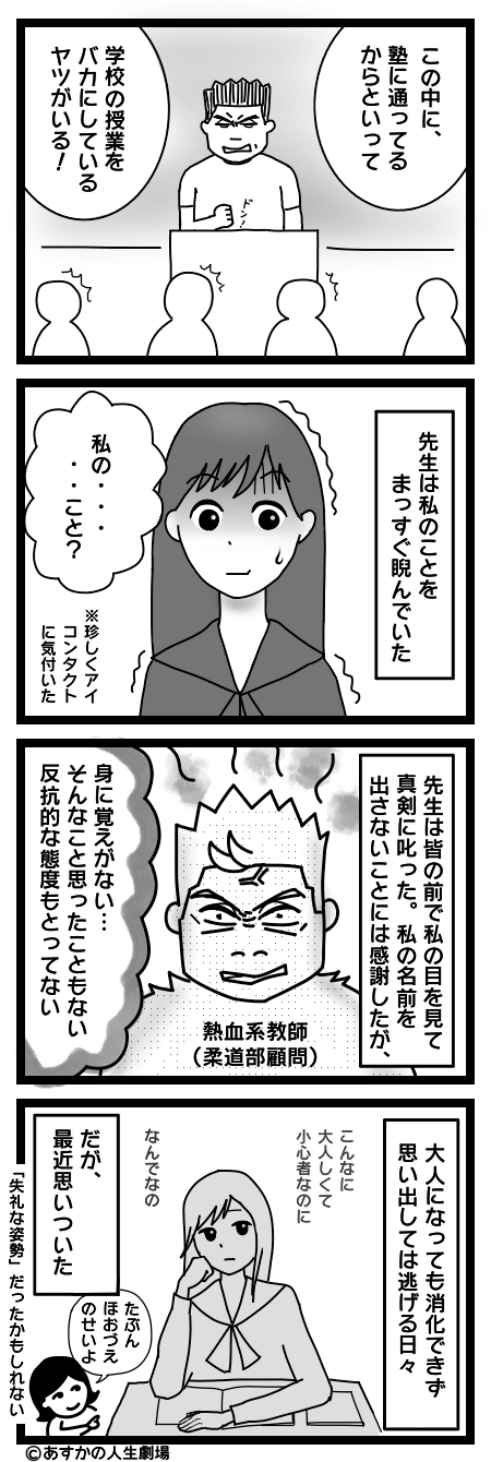 漫画：先生におこられた