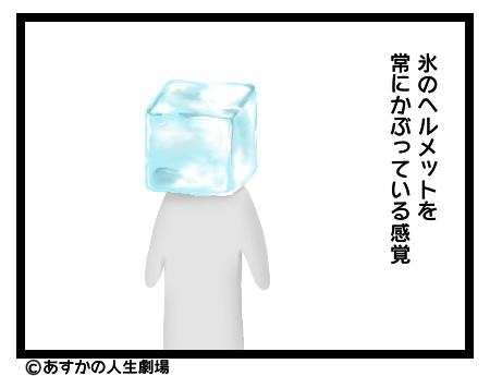 画像：氷のヘルメット