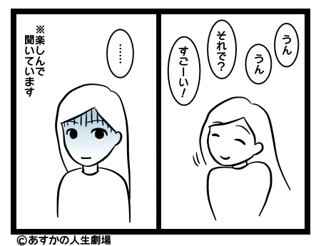 画像：相槌が打てない