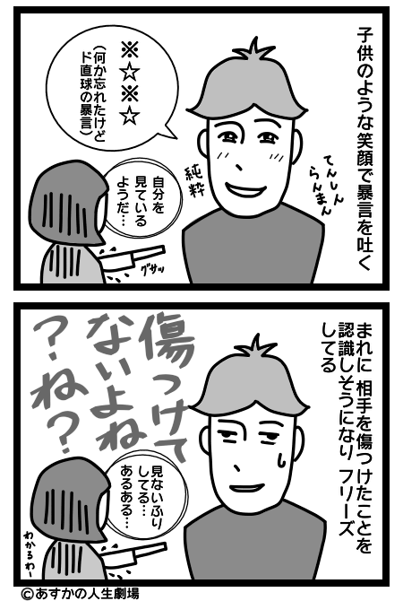 漫画:子供のような笑顔で悪気無く人を傷つける