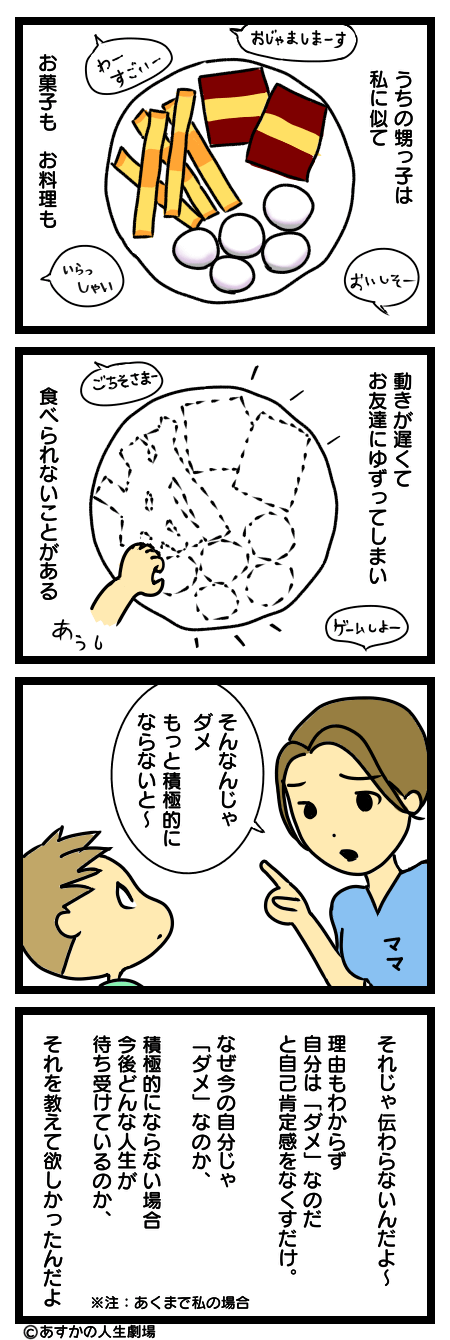 漫画:お菓子を奪い合えないとなぜダメなのか教えて欲しかった