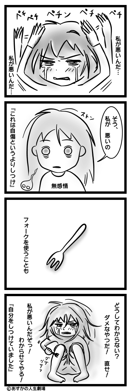 漫画：自傷２