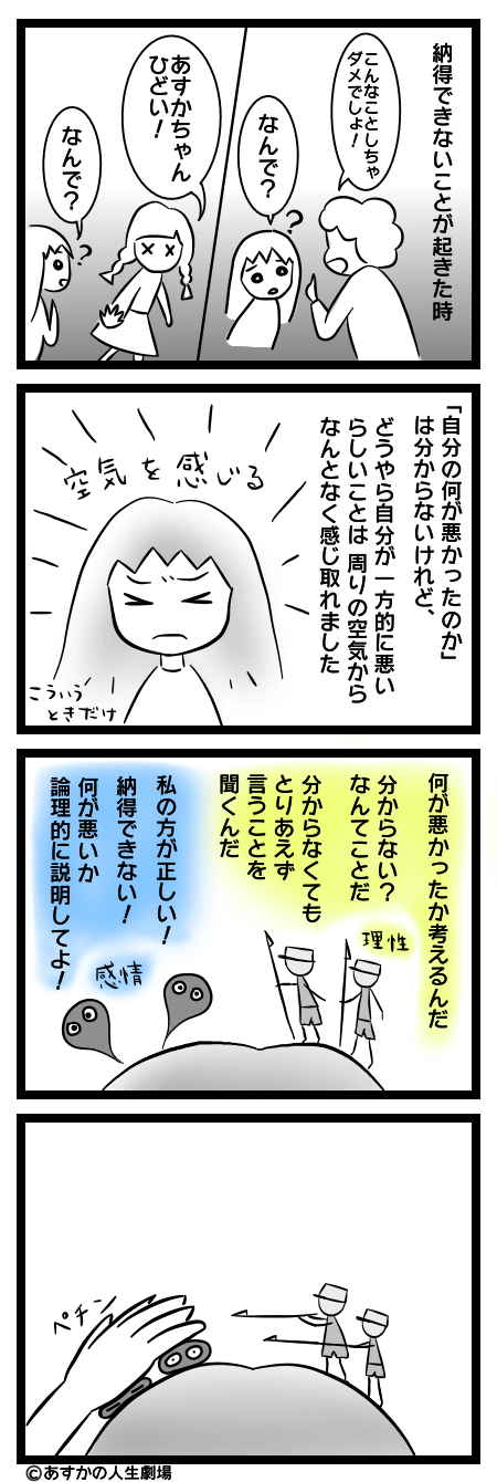 漫画：自傷１