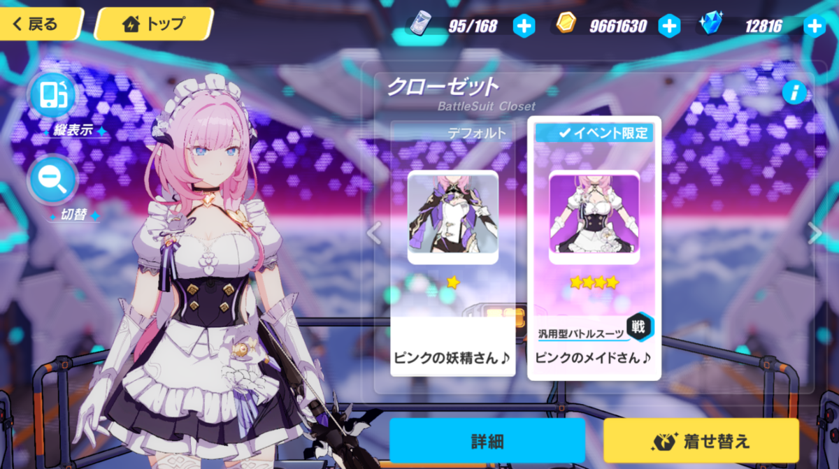 崩壊3rd】ピンクのメイドさん実装 これは美しい - カレーボーイの 