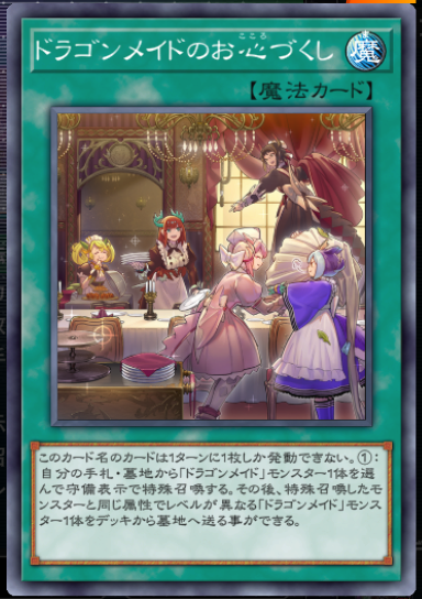 遊戯王MD】ドラゴンメイドでプラチナⅠ到達 デッキ構築について紹介