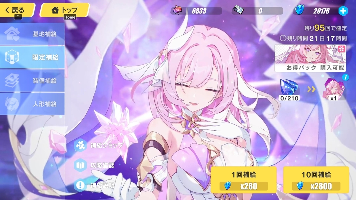 崩壊3rd】真我・人の律者エリシア実装 惚れちゃったらみつぐしかないぜ