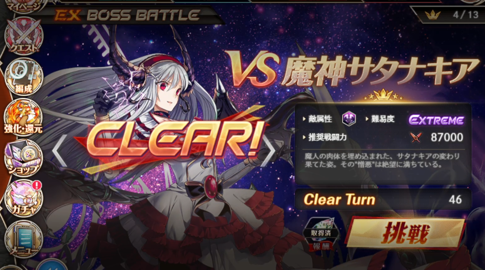 神姫プロジェクト】ExBossBattle vs魔神サタナキア(完全初見攻略) 彼女