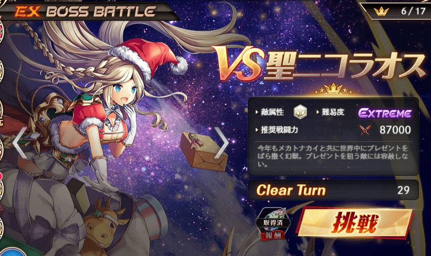 神姫プロジェクト】ExBossBattle vs聖二コラオス たぶん冥闇とチャージ
