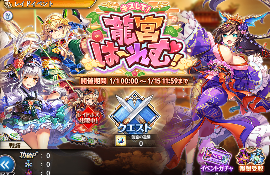 神姫プロジェクト】新イベント「キスして！龍宮はーれむ！」開催