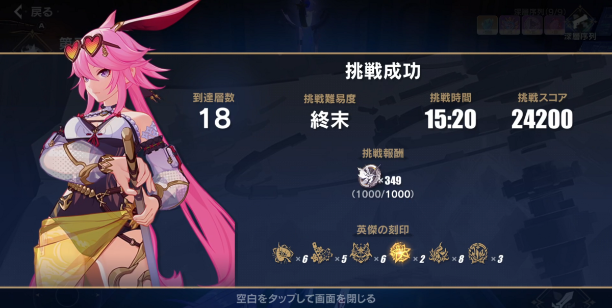 崩壊3rd】古の楽園攻略 Ver7.4 御神装・勿忘(八重桜) 難易度：終末