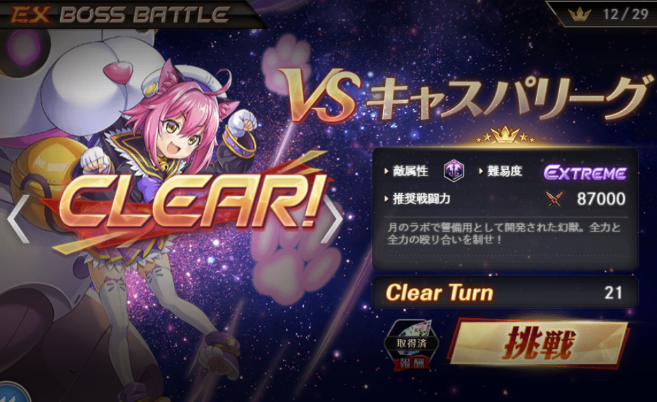 神姫プロジェクト】ExBossBattle vsキャスパリーグ まあ早めに殴り切れ