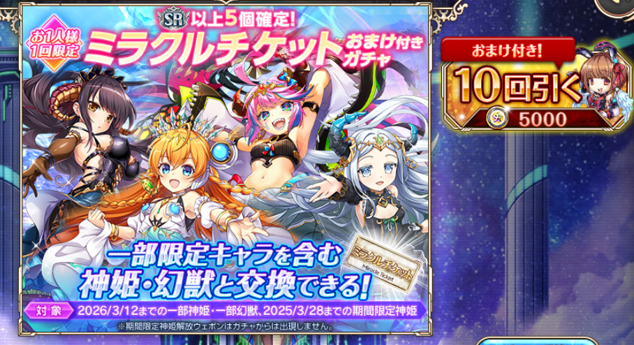 神姫プロジェクト】期間限定神姫が恒常入り&恒常落ち！！：2026年版