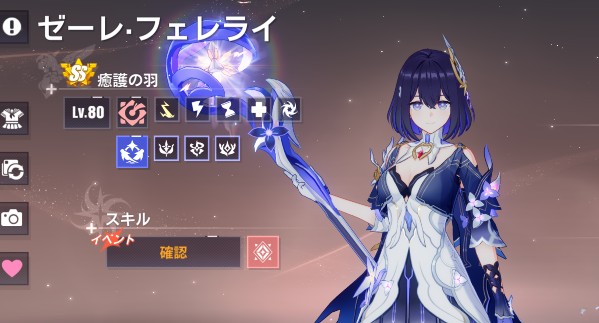 崩壊3rd】Ver8.9 癒護の羽(ゼーレ)の使い方まとめ この記事1つで使い方