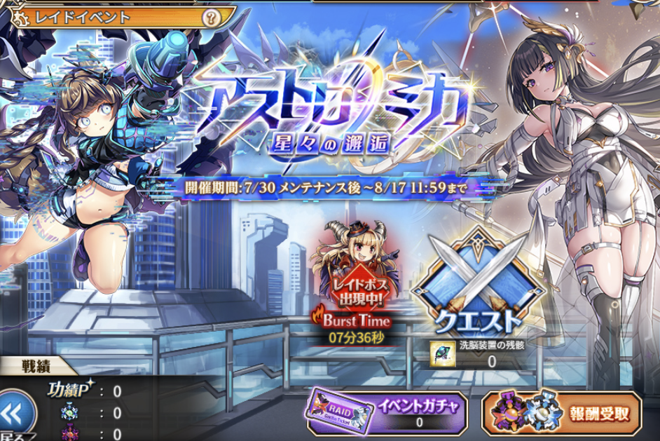 神姫プロジェクト】新レイド『アストロノミカ 星々の邂逅』が開催