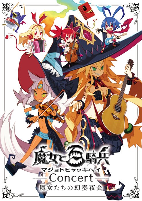 魔女と百騎兵 Concert 感想 ゲーこまい部