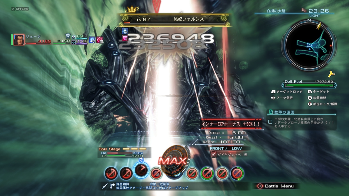 ゼノブレイドクロス Xenobladex 悠妃ファルシスを反射型で倒す 白黒地帯