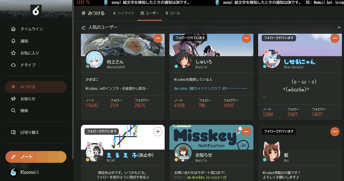 プロフ確認宜しくお願いします⭐︎ Misskey.ioではいかに新規が発見されているか（＋フォローを増やす方法