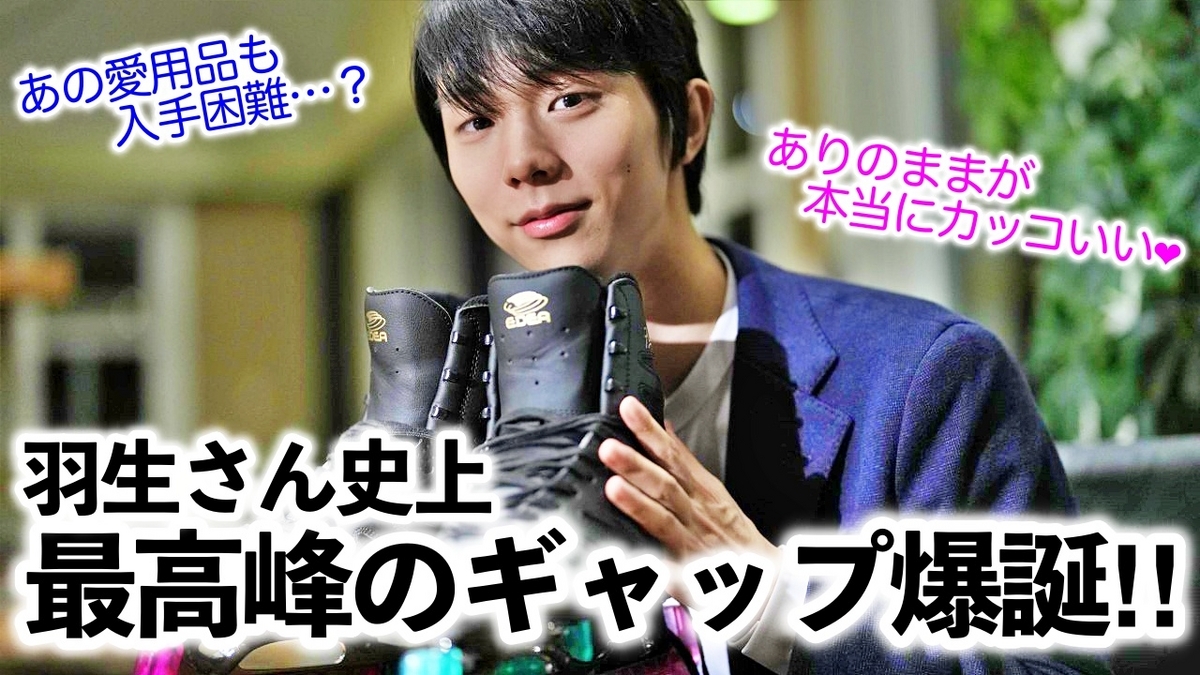 あのドライバーも入手困難に…？」羽生さんの愛用ドライバーに