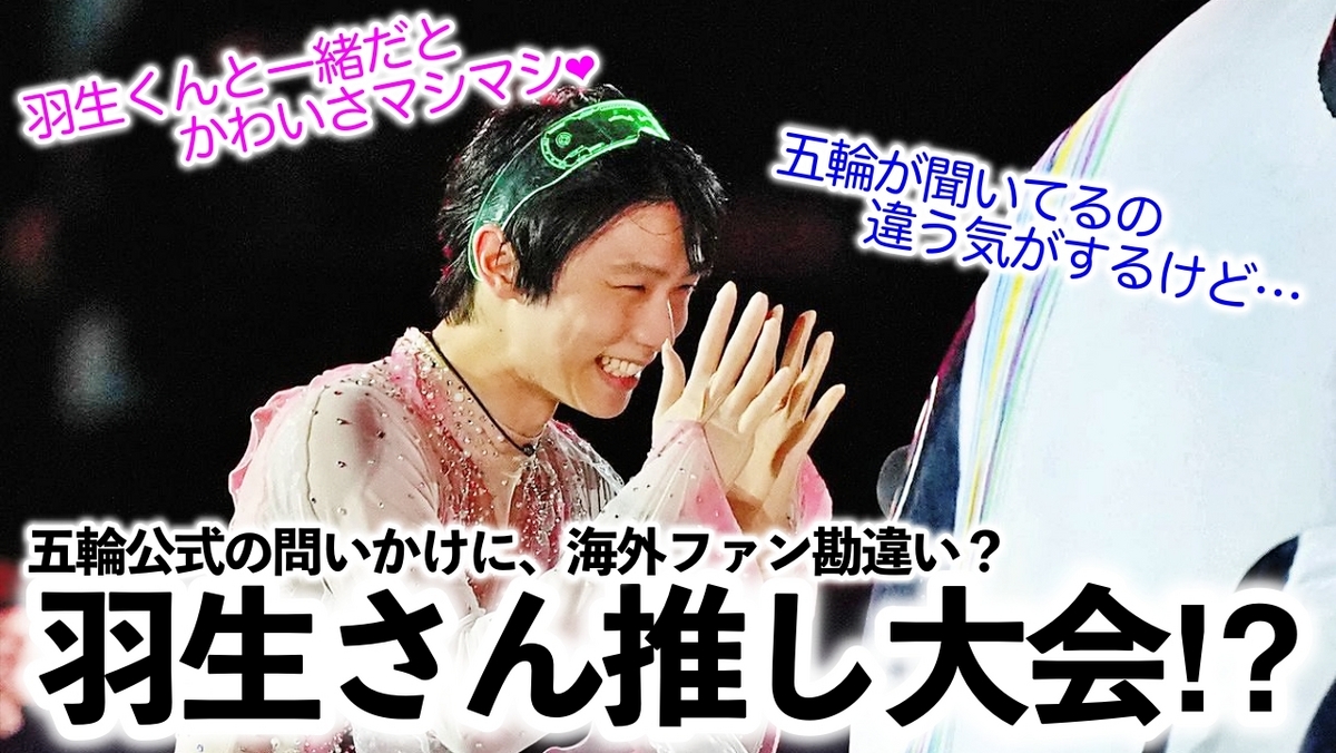羽生 結 弦 好き