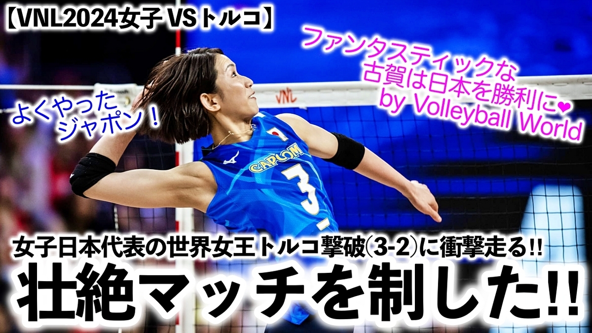 バレーボール女子トルコ代表ジャグラ・アキン選手実使用