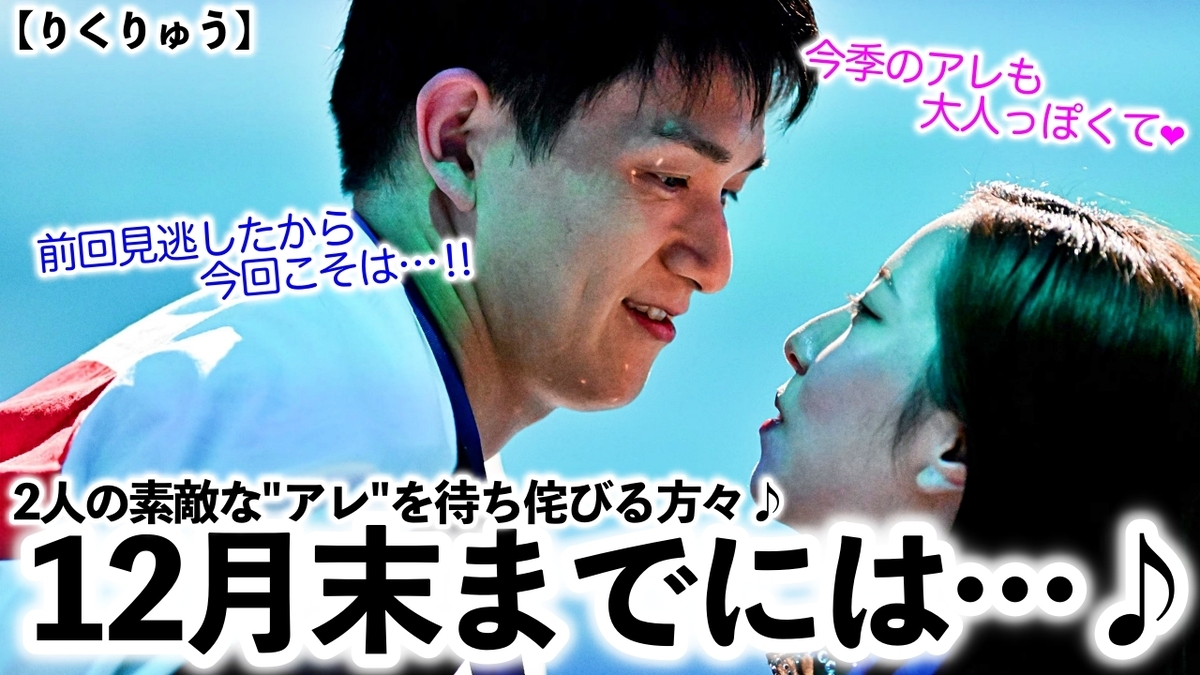 りくりゅう】「間もなく素敵なお知らせが…❤︎」りくりゅうの素敵な 