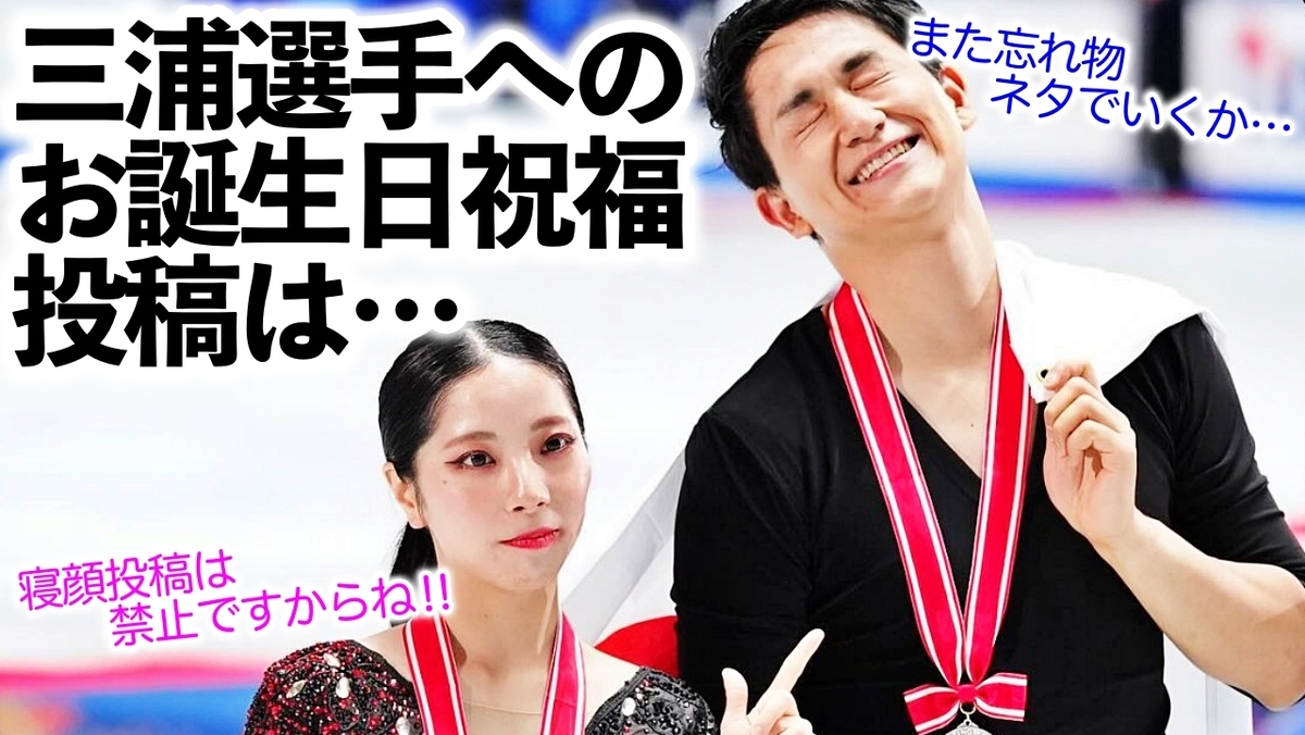 三浦璃来選手誕生祭2024】「今年はどんなお宝画像が…❤︎」三浦選手の