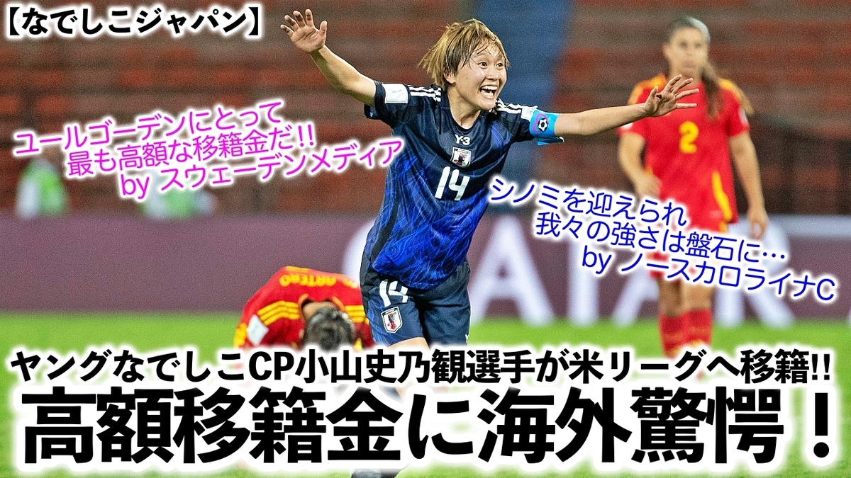 小山史乃観 スペシャルエディション直筆サインカード なでしこジャパン