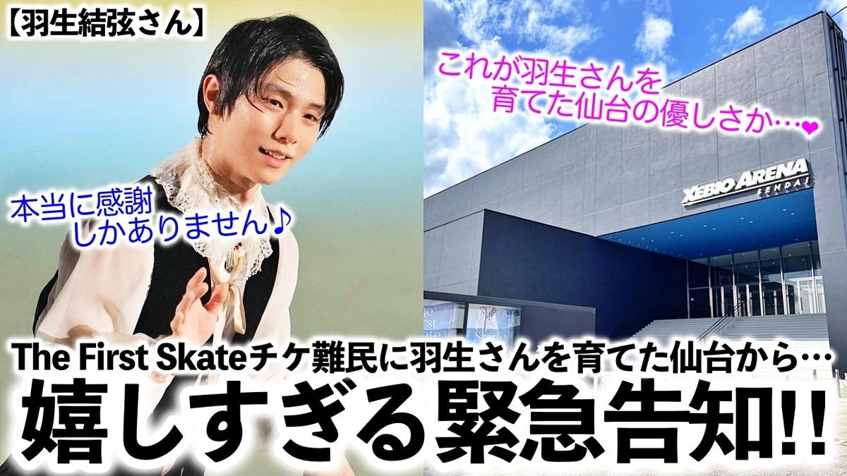 羽生結弦 ♡予約販売特別パッケージ♡仙台市市政だより付き 仙台市政だより1月号表紙は羽生結弦さん！LINE配信予定も
