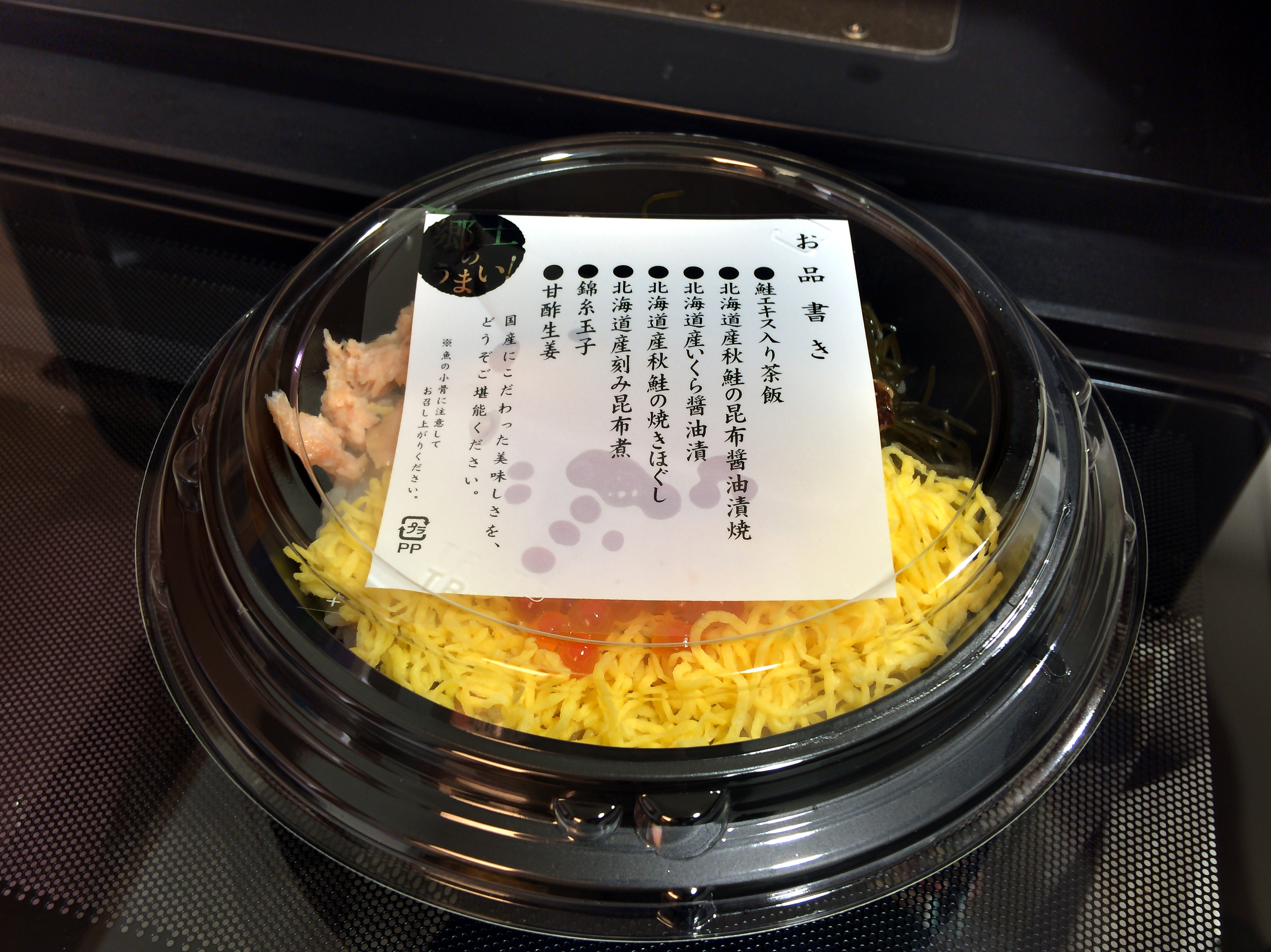 [ローソン][北海道の幸][鮭いくらご飯][税込み650円][519kcal]