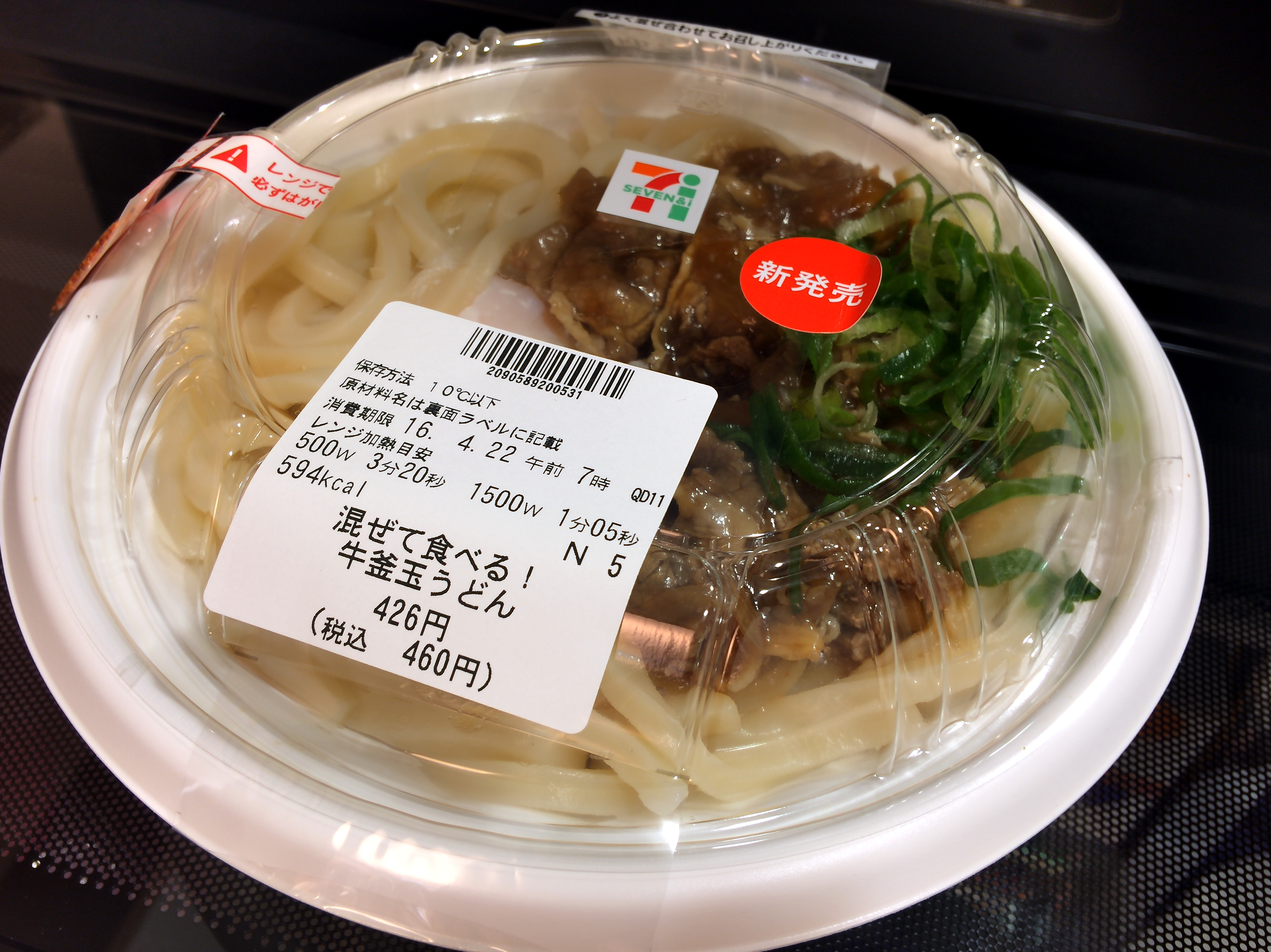 [セブンイレブン][混ぜて食べる！][牛釜玉うどん][税込み460円][594kcal]