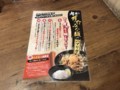 [すた丼屋][肉盛りすたみな麺][説明書]