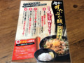 [すた丼屋][肉盛りすたみな麺][説明書]