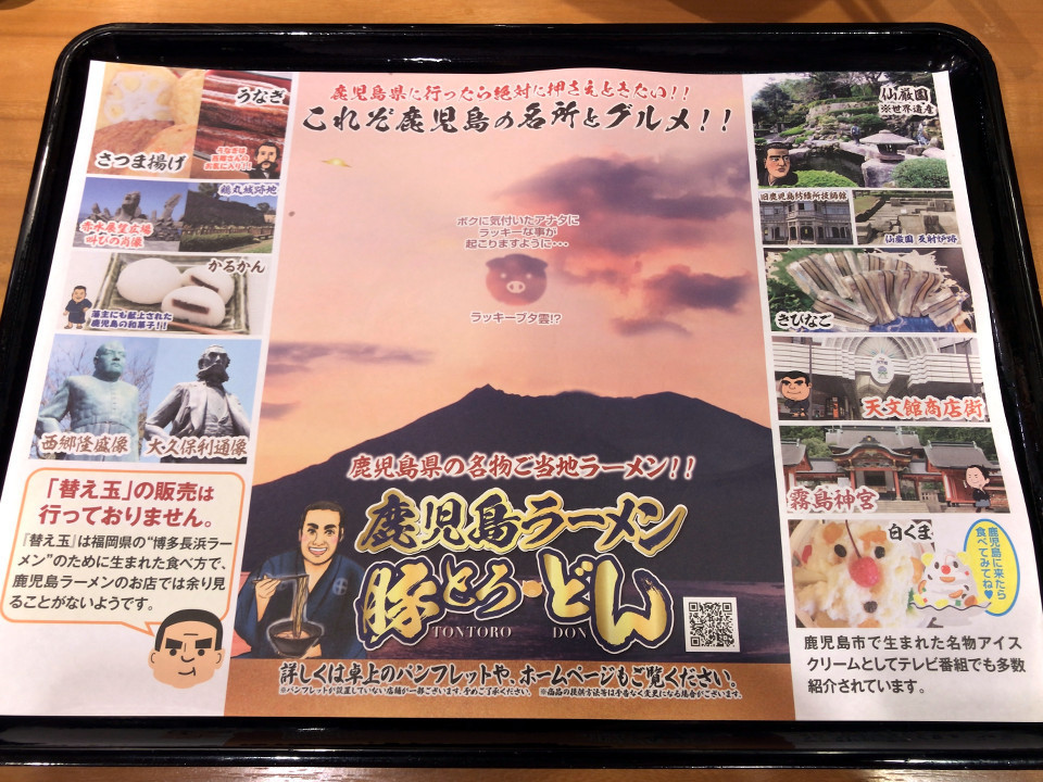 [らあめん花月嵐][鹿児島ラーメン][豚とろ・どん][トレイシート]
