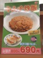 [日高屋][三軒茶屋南口店][キムチ炒飯][メニュー]