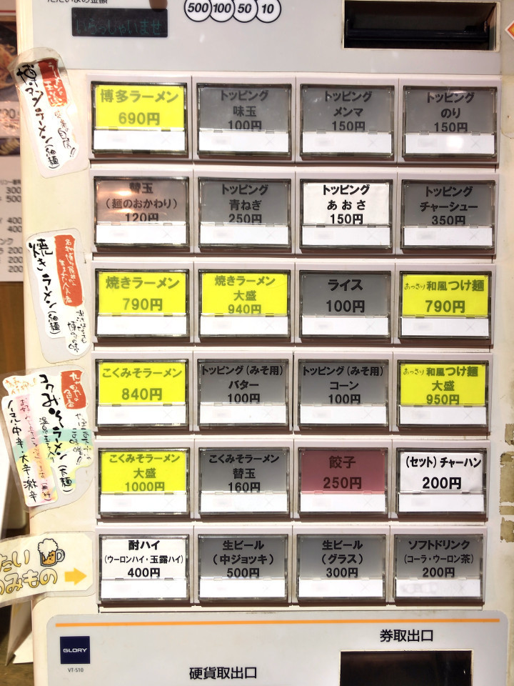 やっじゃがな 高津店 券売機 メニュー