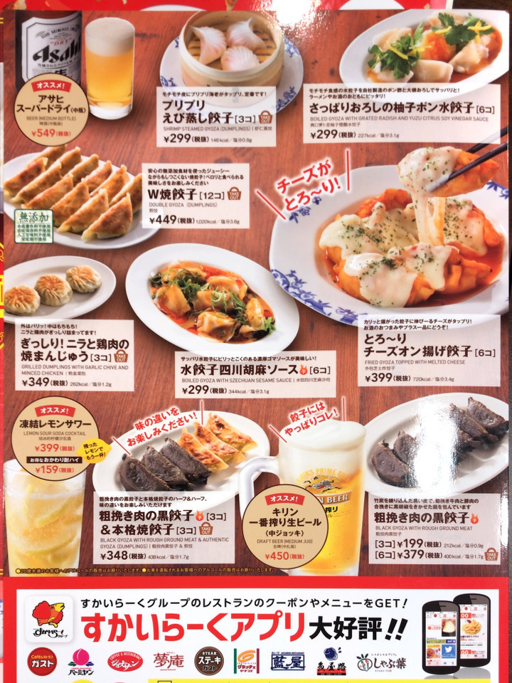 バーミヤン 餃子博覧会