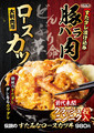 [すた丼屋]すた丼屋 伝説のすたみなロースカツ丼 広告