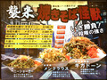 [野郎ラーメン]焼きそば怪獣 券売機