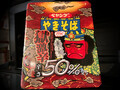[ペヤング]獄激辛やきそば 辛さ50%オフ 税込み254円 552kcal 2025年7月14日発売