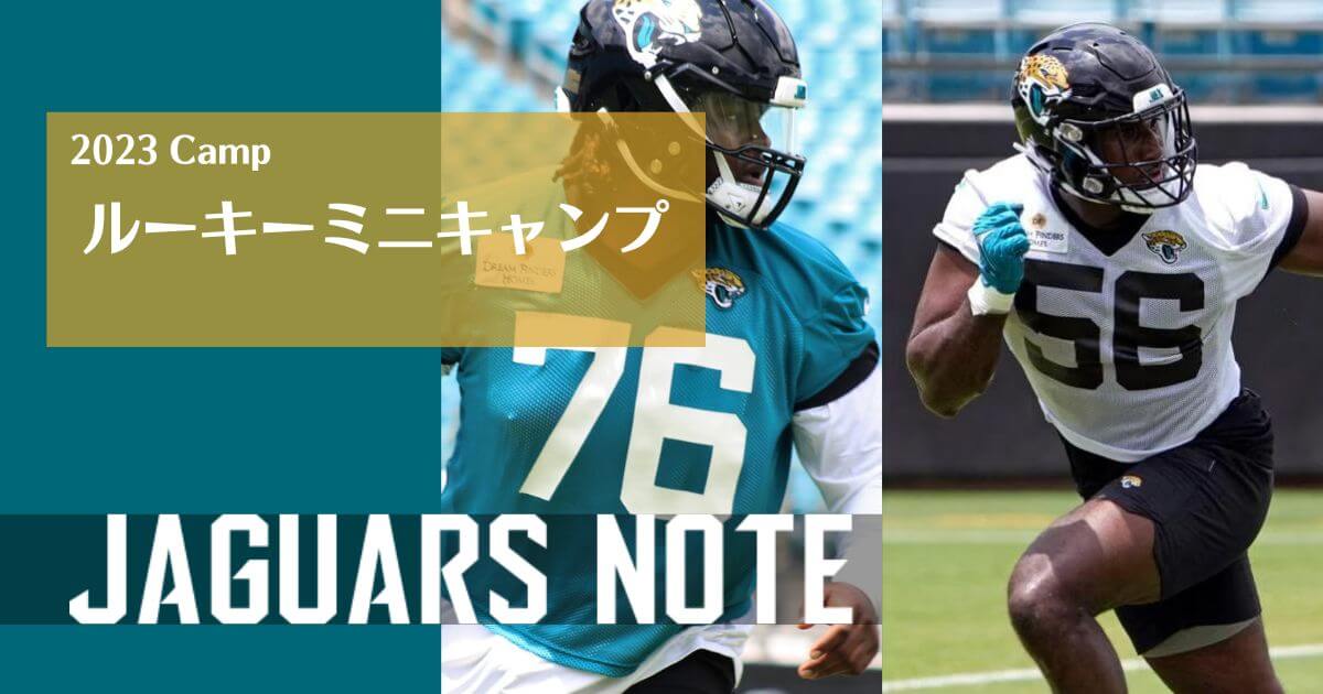 【2023 Camp】ルーキーミニキャンプ Jaguars Note