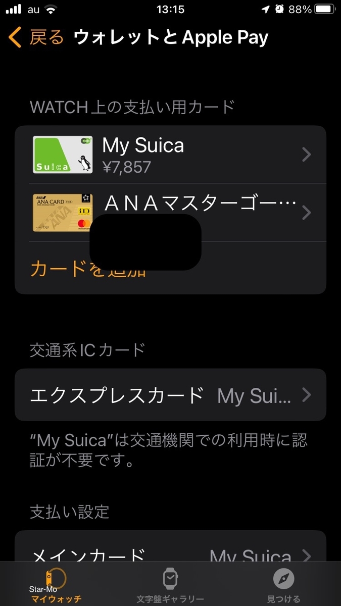 モバイルSuicaとクレカを削除