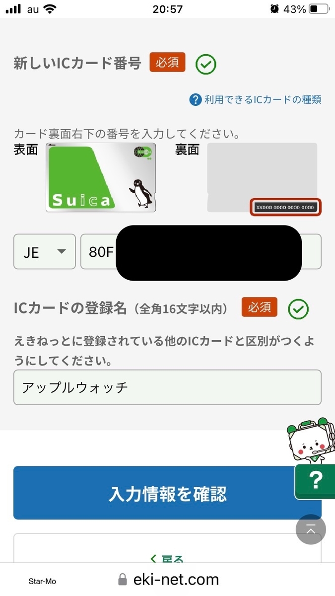 えきねっと嫌い