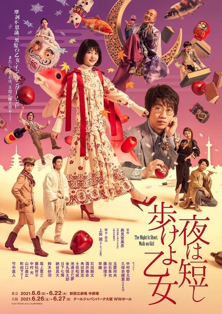 舞台 夜は短し歩けよ乙女 トートバッグ パンフレット 久保史緒里 乃木坂46 Amazon.co.jp: 舞台 夜は短し歩けよ乙女 トートバッグ 乃木坂46