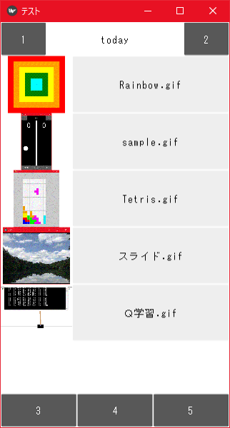 Python ファイル一覧にサムネイルを付ける Kivy Image画像で一覧を作る ふたり暮らし