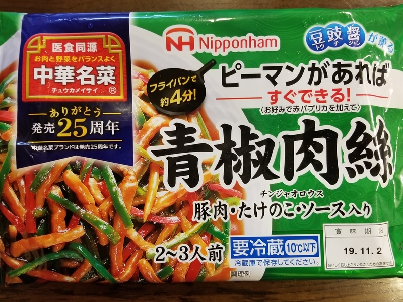 タケノコ盛り盛り青椒肉絲 チンジャオロースー Startearsの人生最後のチャレンジ日誌