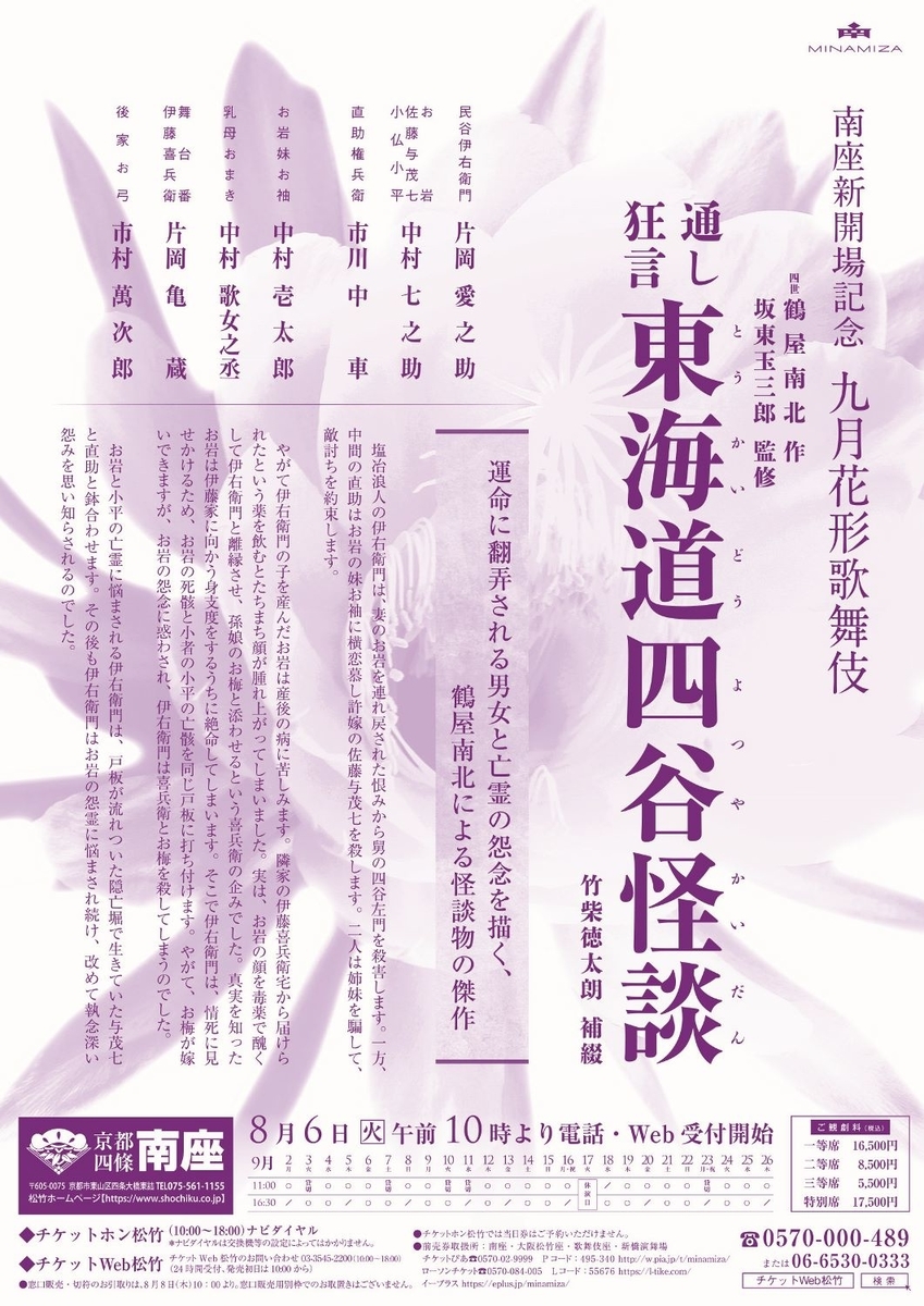 南座新開場記念九月花形歌舞伎 東海道四谷怪談 Starwaveのdisney Hotels Life