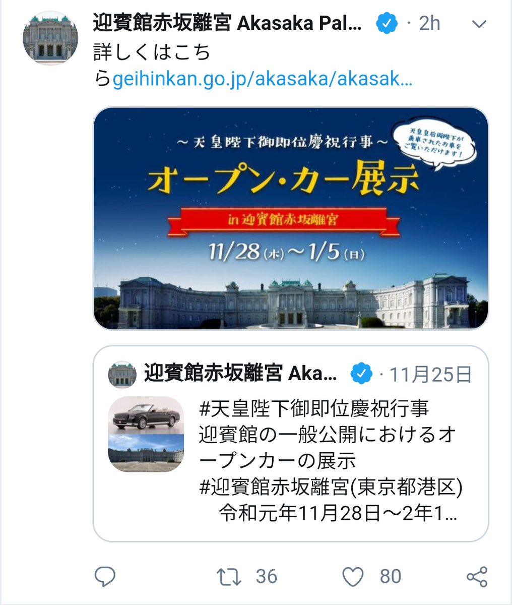 天皇陛下の車列を解説 皇ナンバーって 親謁の儀 京都 Starwaveのdisney Hotels Life