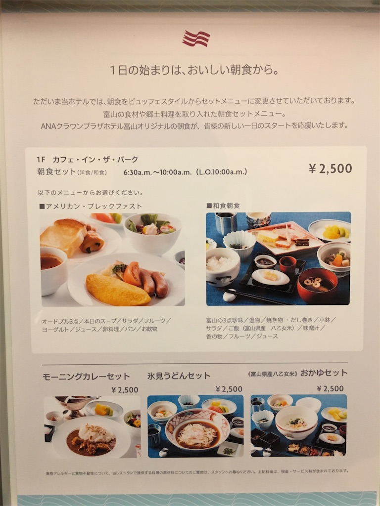 お水に注意 客室 朝食レビュー Anaクラウンプラザ富山 Starwaveのdisney Hotels Life お水に注意 客室 朝食レビュー Anaクラウンプラザ富山 Starwaveのdisney Hotels Life