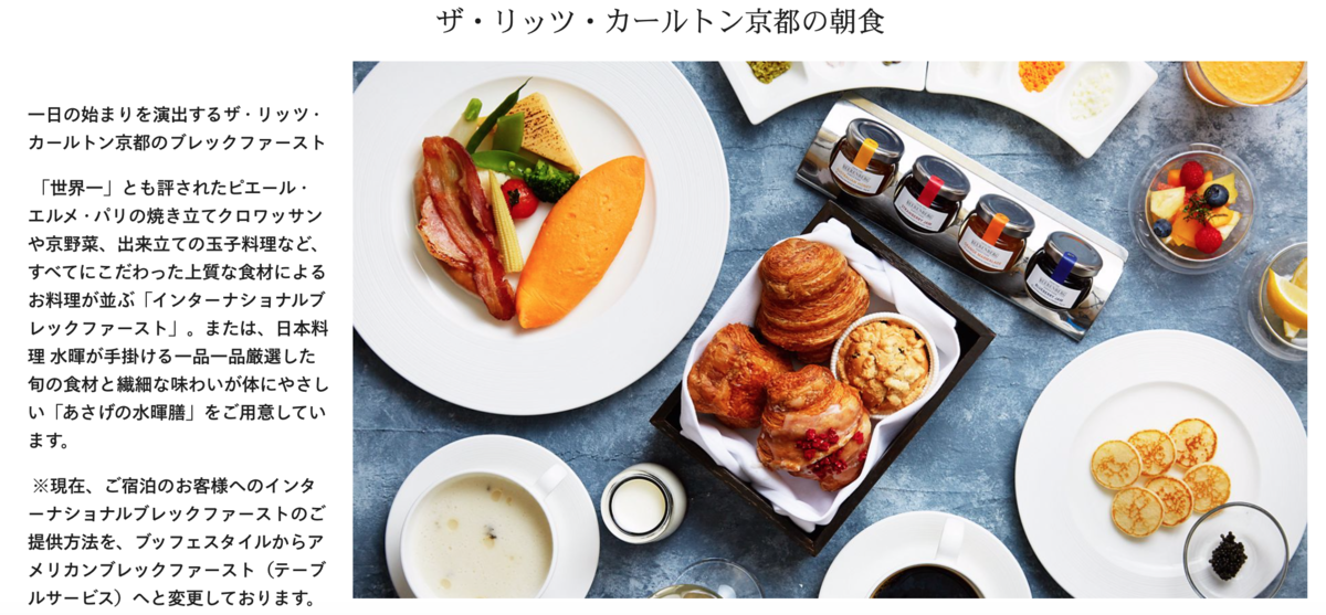 高級パン食べ放題 ラ ロカンダで朝食 ザ リッツ カールトン京都 Starwaveのdisney Hotels Life